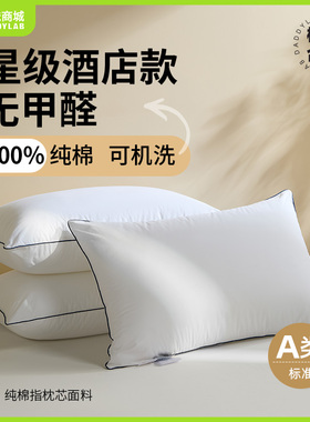 老爸评测舒飘儿Protect纯棉面料酒店学生宿舍枕芯枕头可机洗