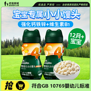 老爸评测英氏婴幼儿小馒头婴儿辅食宝宝零食奶豆入口易化饼干