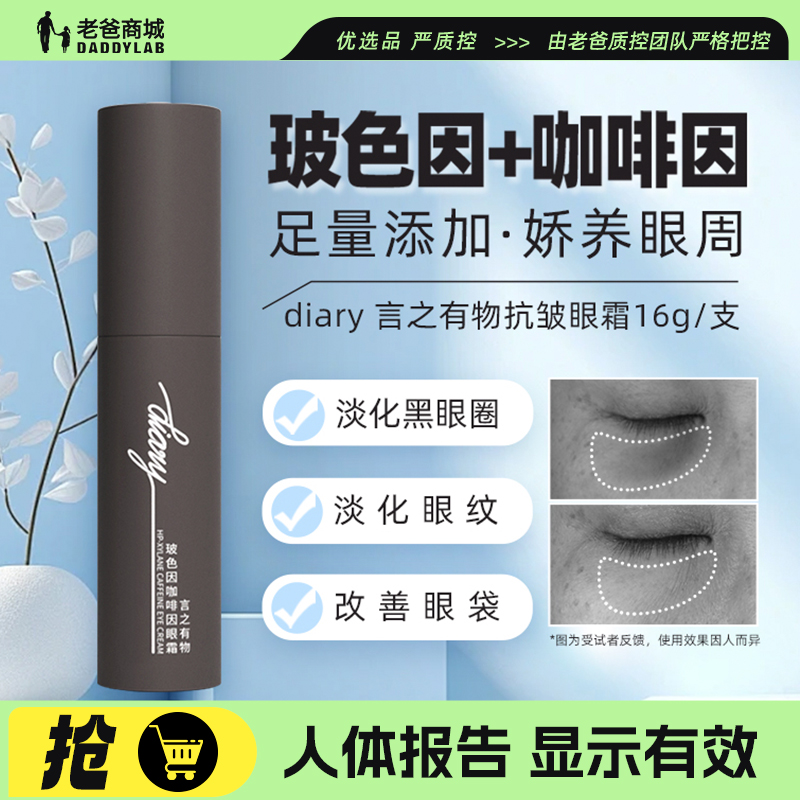 言之有物玻色因咖啡因眼霜