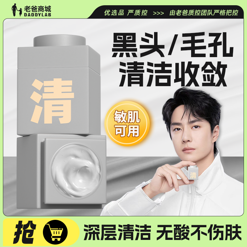 老爸评测C咖清洁面膜泥膜