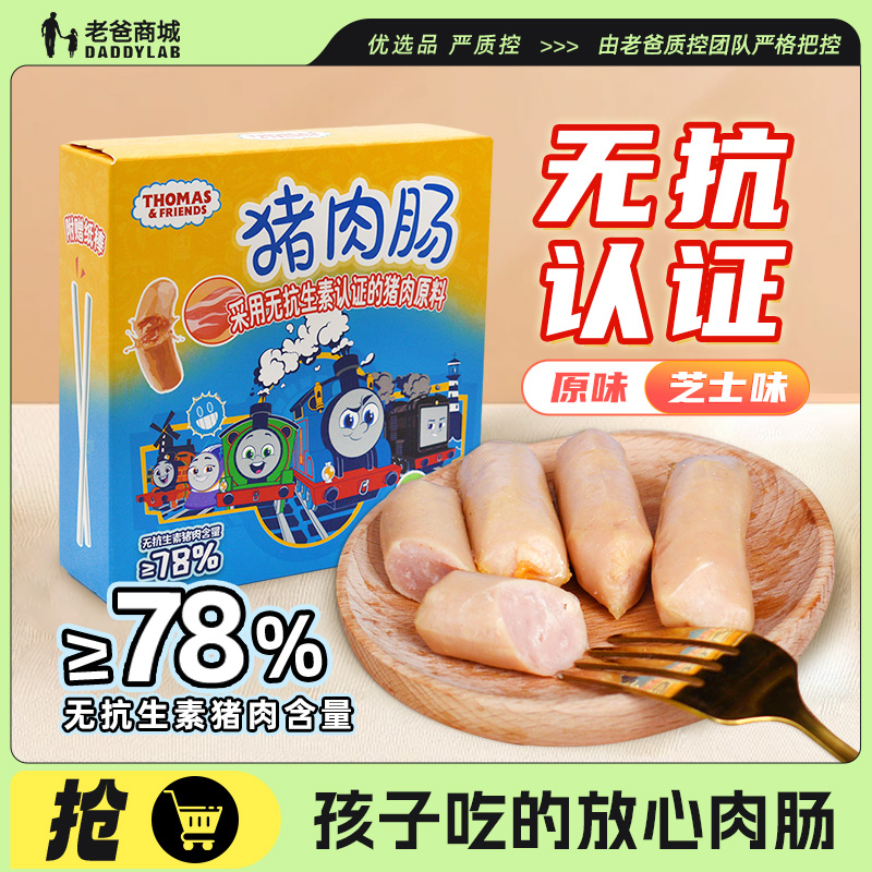 老爸评测猪肉肠火腿肠宝宝零食