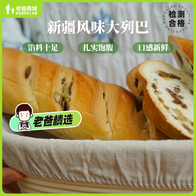 老爸评测新疆风味大列巴含果干