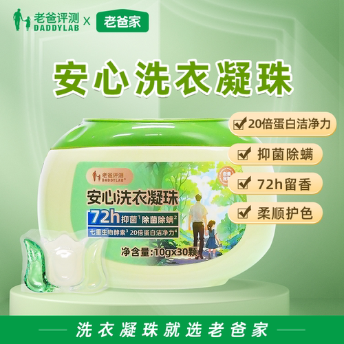定制香氛洗衣凝珠除菌除螨