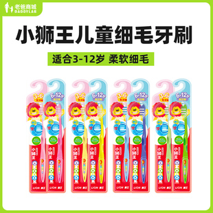 老爸评测儿童牙刷日本小狮王防滑小头牙刷适合3 12岁护龈护齿细软