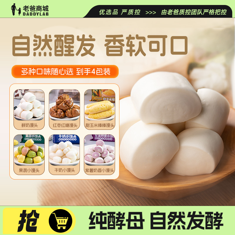 梁妈家厨宝宝馒头儿童营养早餐