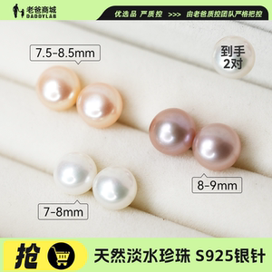 老爸评测S925银无核淡水珍珠耳钉百搭入门级天然经典简约节日礼物