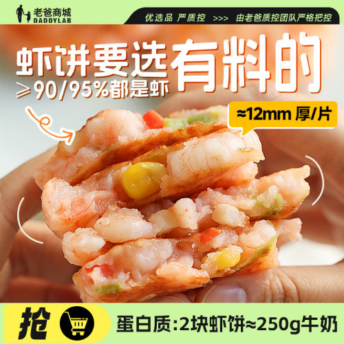 下厨房虾饼大颗粒虾低脂半成品