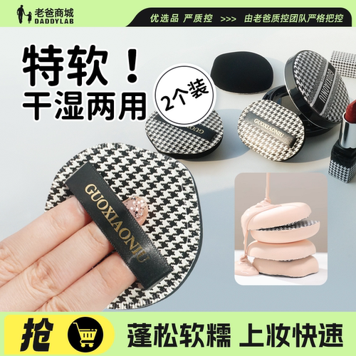 大号尖头气垫粉扑干湿