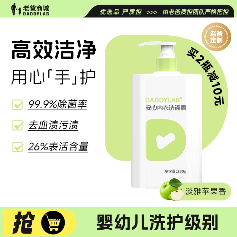 老爸评测内衣内裤专用洗衣液清洗剂杀菌去血渍去污温和安心洗涤露