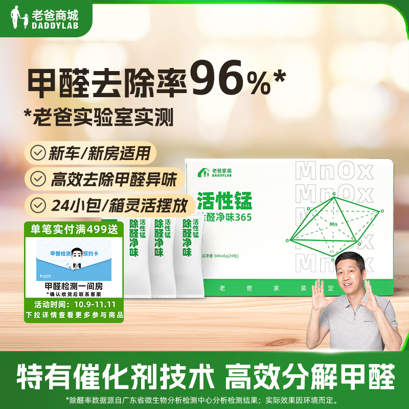 老爸评测除甲醛活性锰包分解甲醛新房新车家用除醛除味炭包碳包