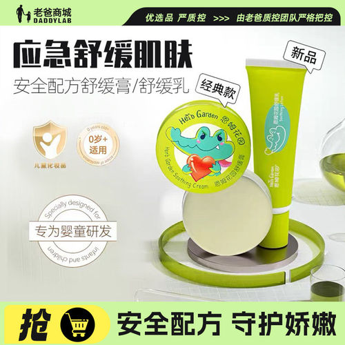 恩姆花园魔法膏舒缓蚊叮虫咬
