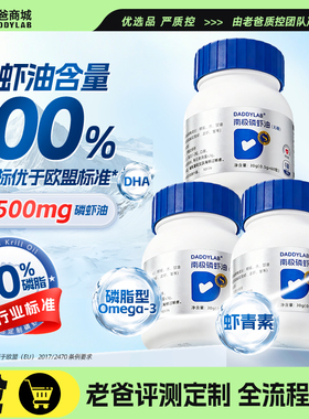老爸评测定制南极磷虾油 DHA磷脂EPA胆碱虾青素omega3非鱼油