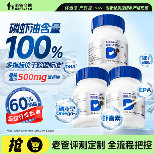 老爸定制南极磷虾油500mg/粒