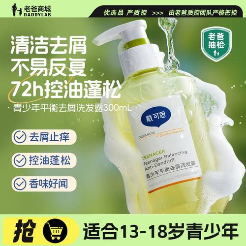 戴可思洗发水改善头屑控油蓬松