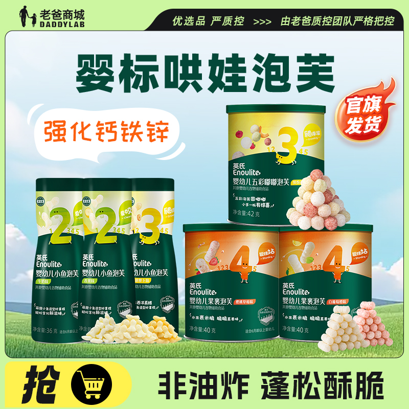 老爸评测英氏小鱼泡芙婴儿幼儿零食泡芙宝宝零食饼干
