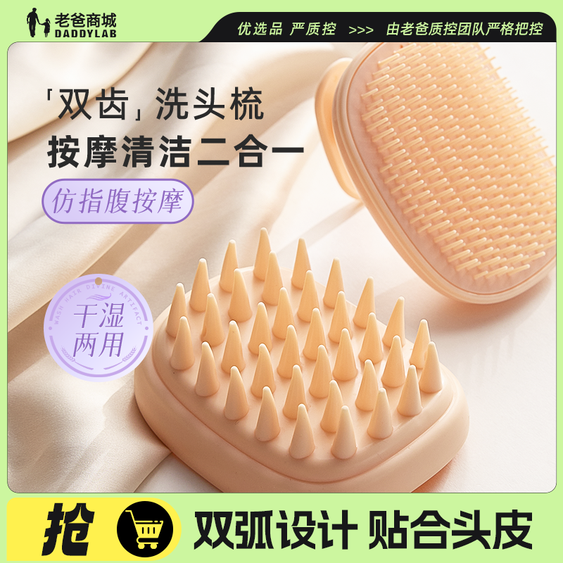 老爸評測按摩洗發二合一洗頭梳