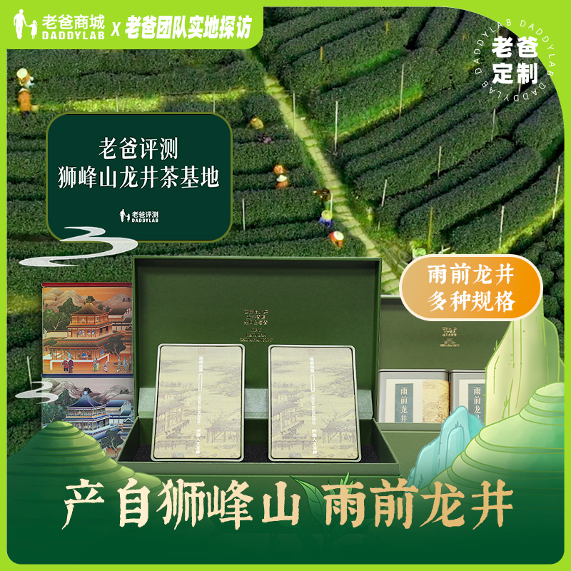 老爸评测2024年新茶叶狮峰山明前龙井茶叶绿茶礼盒装送礼预|售 茶 西湖龙井 原图主图