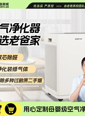 老爸评测空气净化器L1家用办公室内除甲醛去异味灰尘除烟味净化机