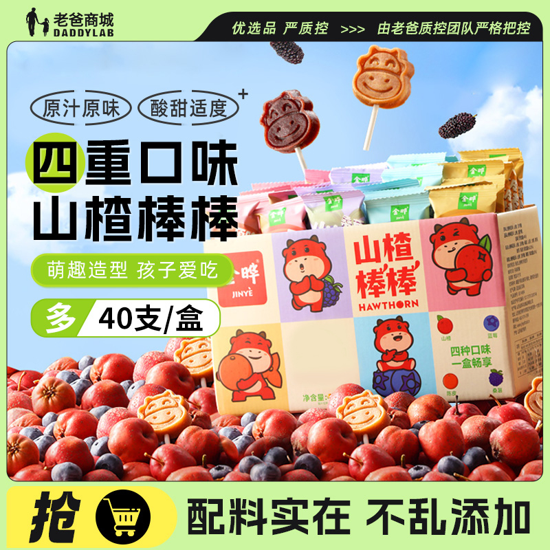 老爸評測山楂棒棒糖多口味