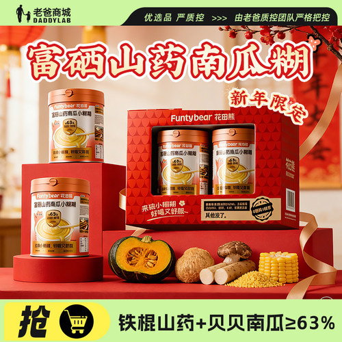 花田熊富硒山药南瓜小糊糊早餐