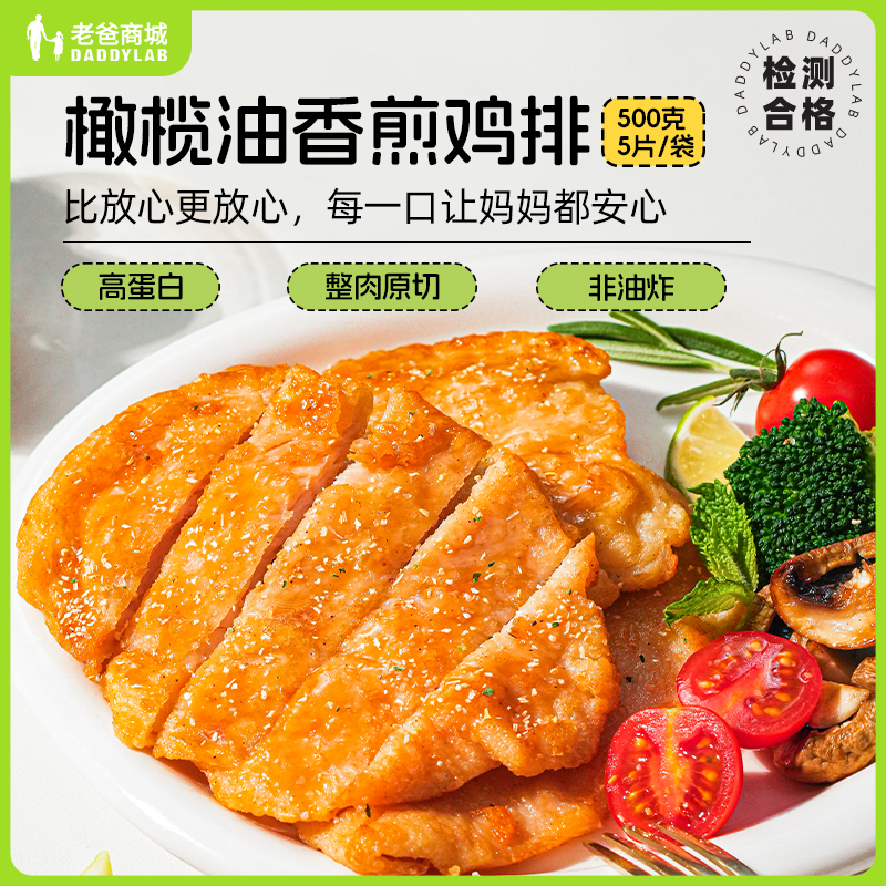 老爸评测小黄象橄榄油香煎鸡排零食鸡胸肉高蛋白速食工厂发