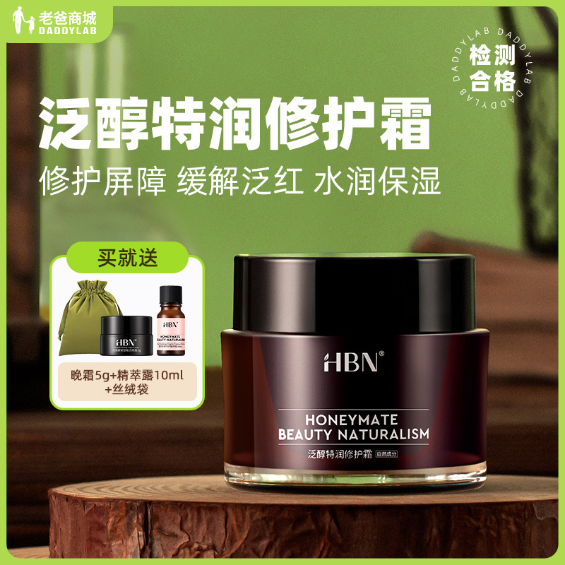 HBN泛醇B5面霜特润霜高保湿修护