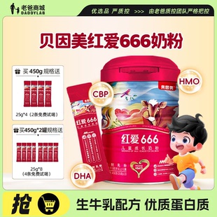 老爸评测贝因美红爱666儿童学生成长奶粉4段独立分装 成长