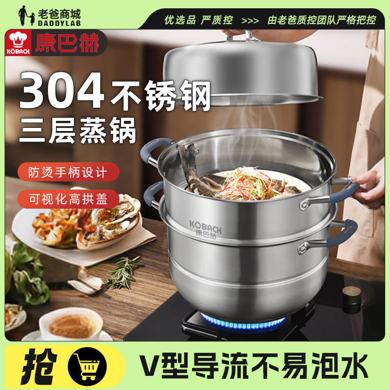 老爸評測不銹鋼蒸籠蒸鍋康巴赫