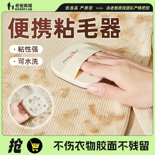 老爸评测可水洗粘毛神器迷你便携随身衣物衣服清理头发灰尘黏毛器