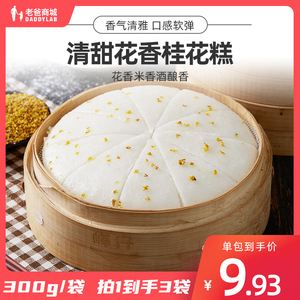 工厂发货老爸评测白糖桂花糕传统糕点糯米糕点心早餐
