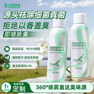 老爸评测定制鞋 子袜子除臭剂除异味除菌喷雾 袜除臭喷雾鞋
