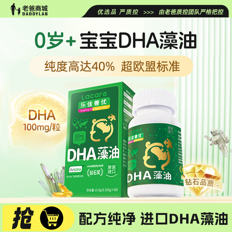 老爸评测婴幼儿DHA藻油孕妇儿童宝宝进口60粒乐佳善优正品非鱼油
