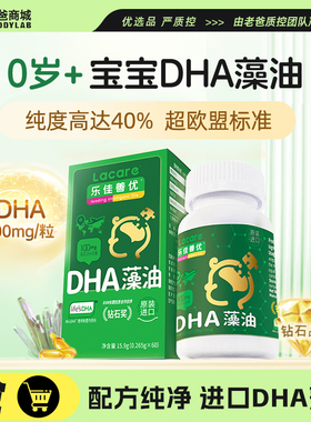 老爸评测婴幼儿DHA藻油孕妇儿童宝宝进口60粒乐佳善优正品非鱼油