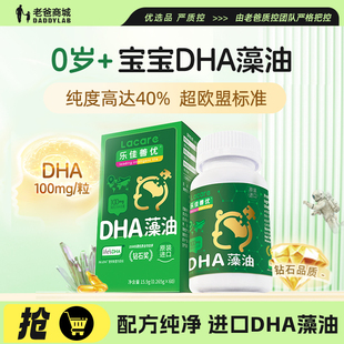 非鱼油 老爸评测婴幼儿DHA藻油孕妇儿童宝宝进口60粒乐佳善优正品