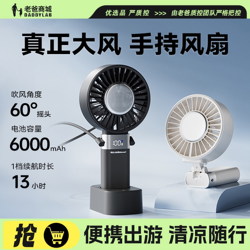 向物手持桌面制冷大容量小风扇