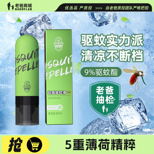 老爸评测超威9%驱蚊液