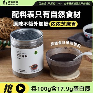 老爸评测推荐 黑芝麻糊原味甜味芝麻糊冲泡简单儿童可食用260g