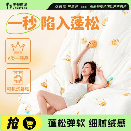 亲子款蓬蓬面包被A类蓬松保暖