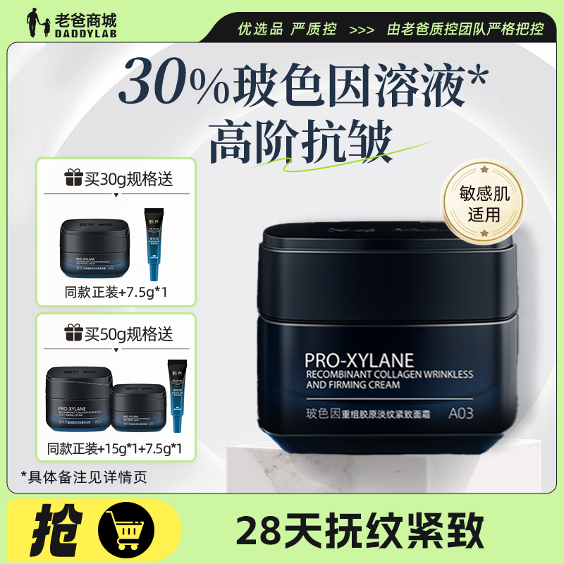 老爸评测甄然玻色因重组胶原面霜
