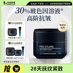 控油抗皱修护 老爸评测甄然玻色因面霜重组胶原淡纹紧致补水保湿