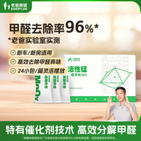 定制活性錳包家用除醛去異味