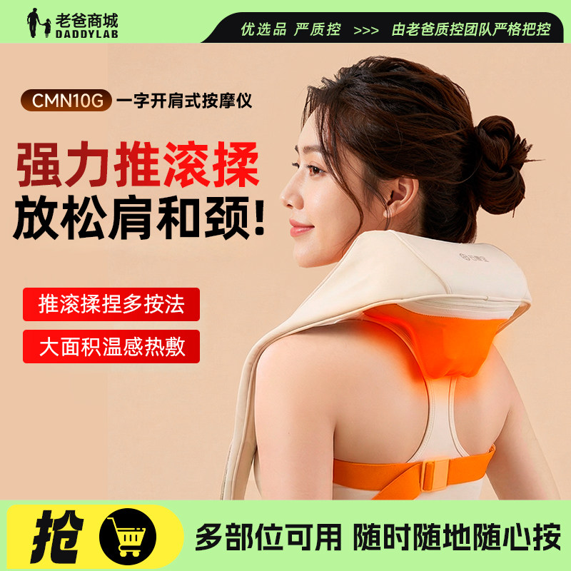 老爸评测云康宝肩颈按摩仪披肩可热敷颈部腰背部斜方肌颈椎送礼物