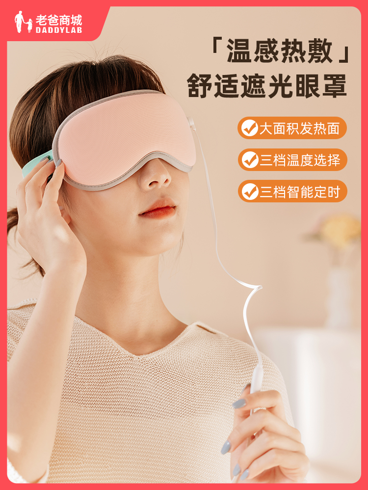 老爸评测3D热敷遮光眼罩便携差旅休息恒温可定时充电工厂发货
