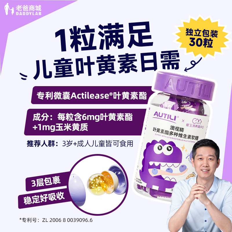 老爸评测澳特力叶黄素酯软糖儿童维生素蓝莓专利易吸收官方授权