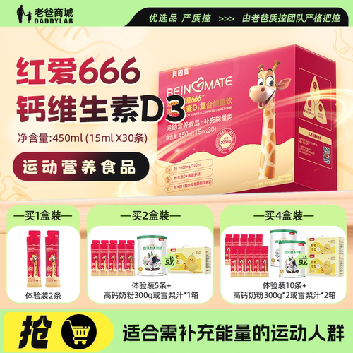 老爸评测贝因美红爱钙维生素D3