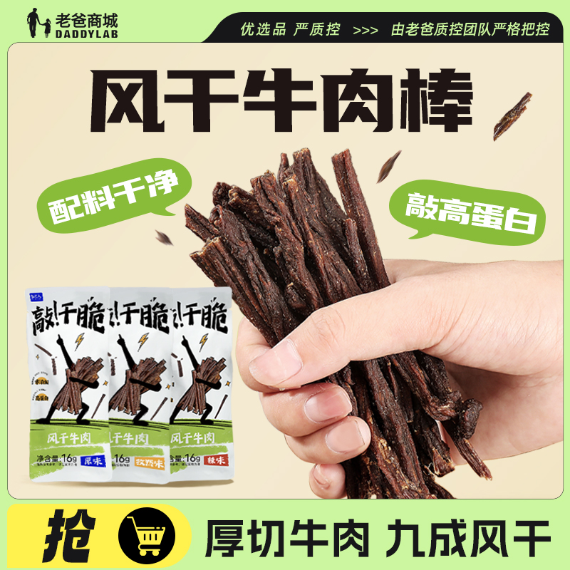 牧艺人风干牛肉敲干脆