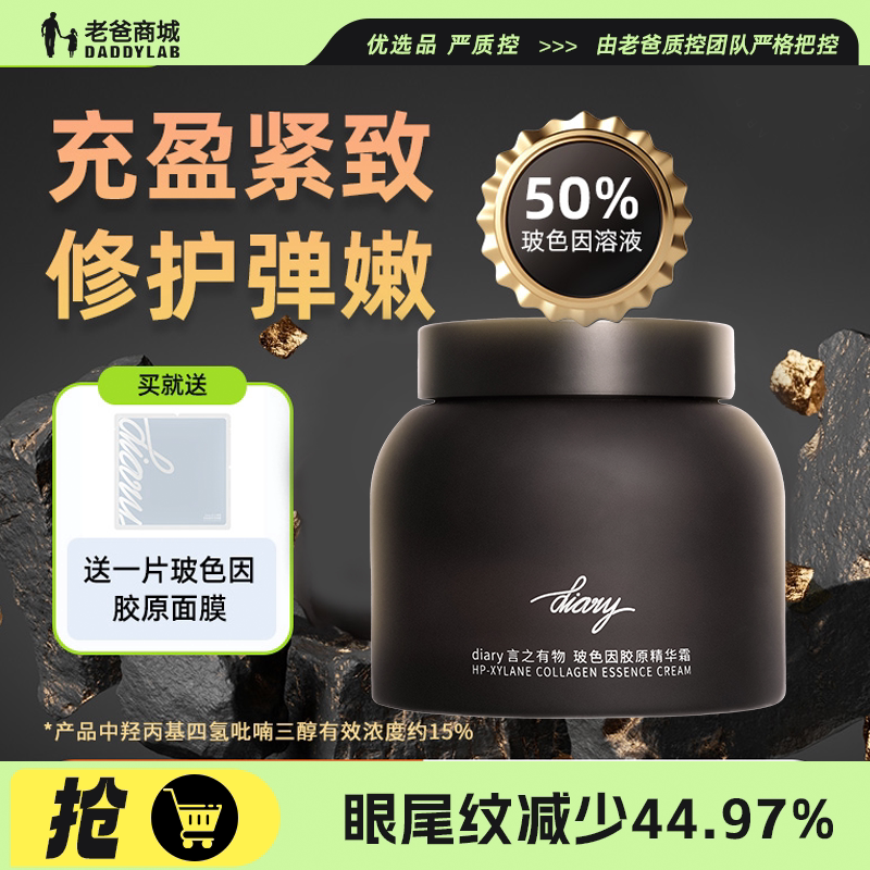 老爸评测言之有物玻色因胜肽精华霜面霜紧致保湿抗皱50g