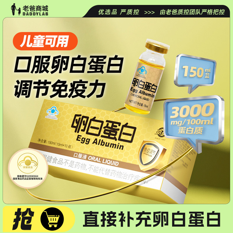 老爸评测原力多嘉德牌卵白蛋白口服液儿童可用15ml/瓶 - 实物图