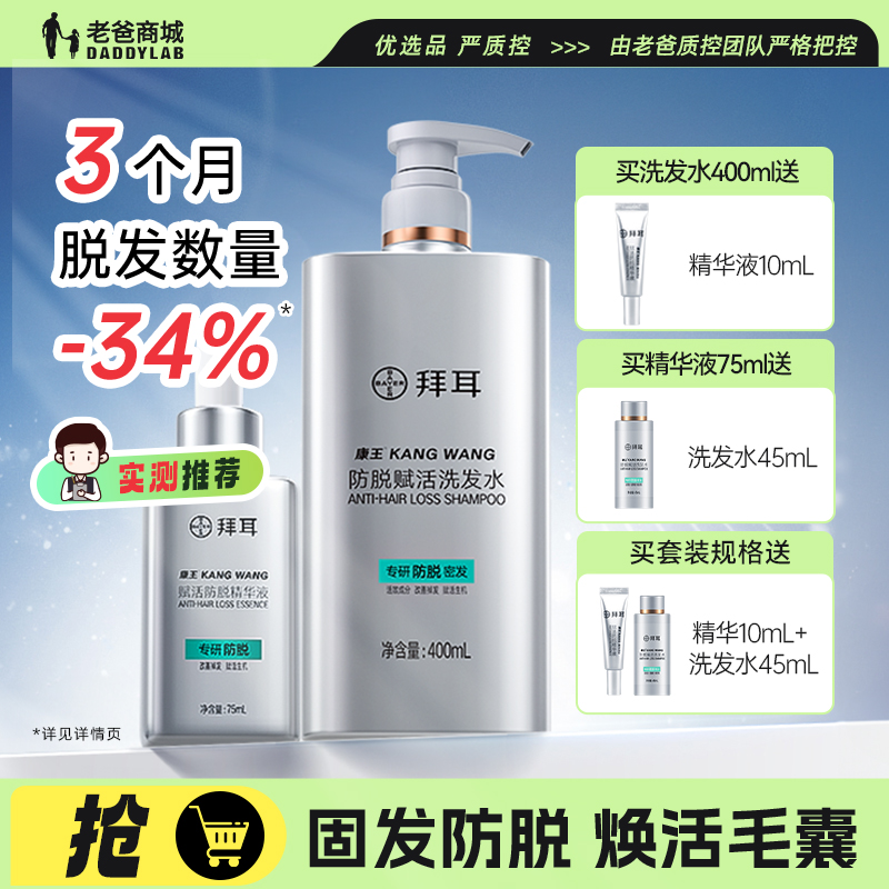 拜耳康王固发控油洗发水稳固发根
