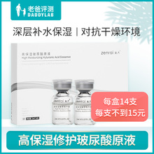 工厂发货老爸评测安瓶玻尿酸精华原液小分子测评高保湿补水精华液